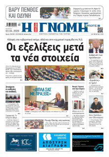 Γνώμη Πατρών