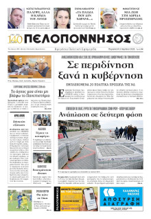 Πελοπόννησος