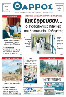 Θάρρος Μεσσηνίας