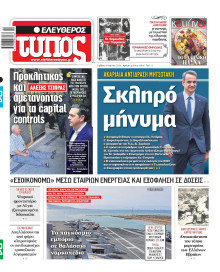 Ελεύθερος Τύπος