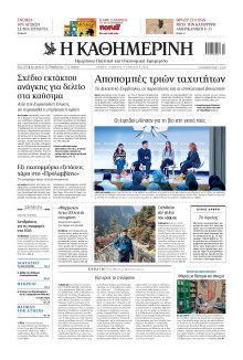 Καθημερινή