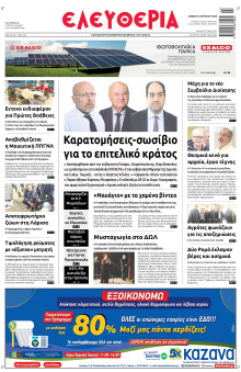 Ελευθερία Λάρισας