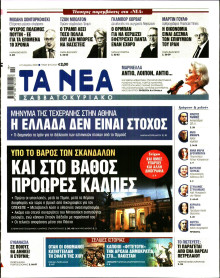 Τα Νέα