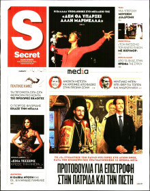 ΠΑΡΑΠΟΛΙΤΙΚΑ_SECRET