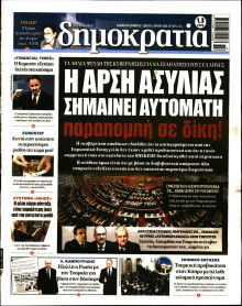 Δημοκρατία