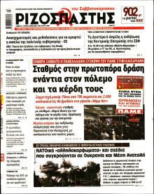 Ριζοσπάστης