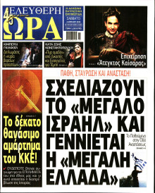 Ελεύθερη Ώρα