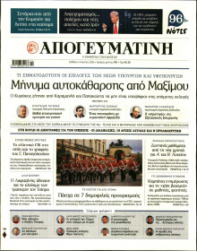 Απογευματινή