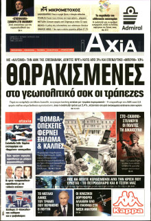 ΑΞΙΑ