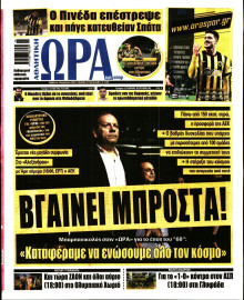 Ώρα για Σπόρ