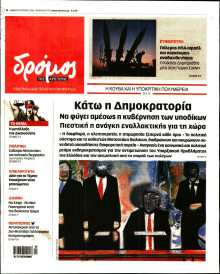 Δρόμος της Αριστεράς