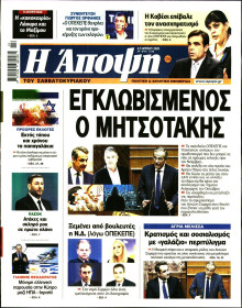 ΑΠΟΨΗ