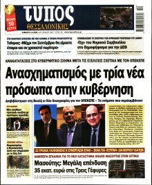 ΤΥΠΟΣ ΘΕΣΣΑΛΟΝΙΚΗΣ