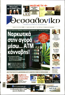 ΘΕΣΣΑΛΟΝΙΚΗ