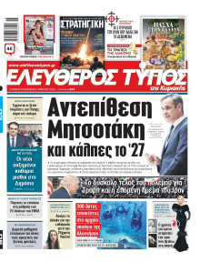 Ελεύθερος Τύπος