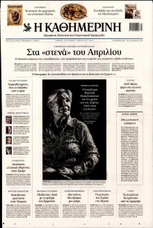 Καθημερινή