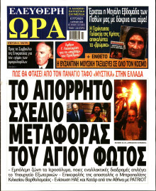 Ελεύθερη Ώρα