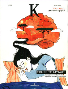 ΚΑΘΗΜΕΡΙΝΗ ΚΥΡ_ΚΑΠΑ