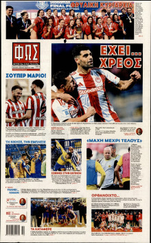 Φως των Σπορ