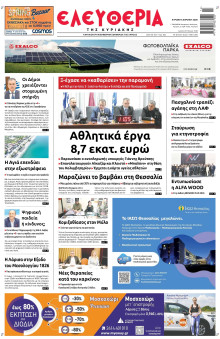 Ελευθερία Λάρισας