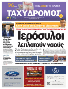 Ταχυδρόμος Μαγνησίας