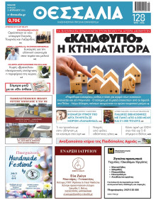 ΘΕΣΣΑΛΙΑ ΒΟΛΟΥ