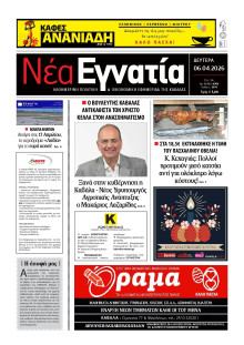 Νέα Εγνατία Καβάλας