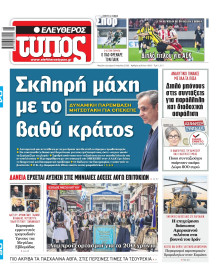 Ελεύθερος Τύπος