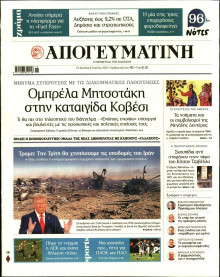 Απογευματινή