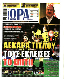 Ώρα για Σπόρ