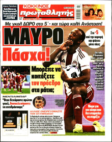 Πρωταθλητής