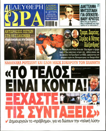 Ελεύθερη Ώρα