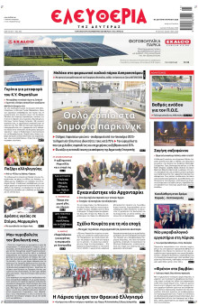 Ελευθερία Λάρισας