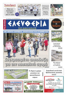 Ελευθερία Καλαμάτας