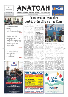 Ανατολή Λασιθείου