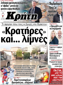 ΝΕΑ ΚΡΗΤΗ ΗΡΑΚΛΕΙΟΥ