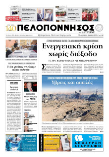 Πελοπόννησος