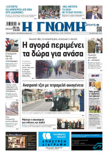 Γνώμη Πατρών