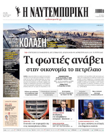 Ναυτεμπορική