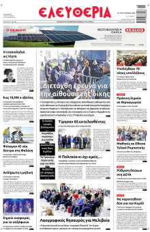 Ελευθερία Λάρισας