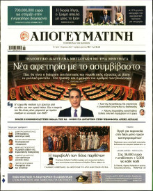 Απογευματινή