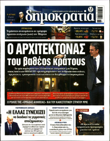 Δημοκρατία
