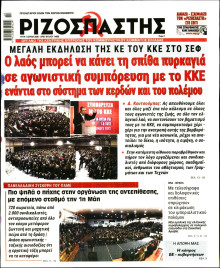 Ριζοσπάστης