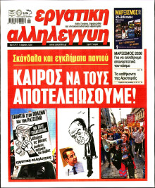 Εργατική Αλληλεγγύη