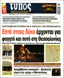 ΤΥΠΟΣ ΘΕΣΣΑΛΟΝΙΚΗΣ