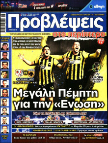 ΠΡΟΒΛΕΨΕΙΣ