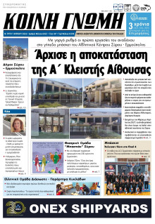 Κοινή Γνώμη Κυκλάδων