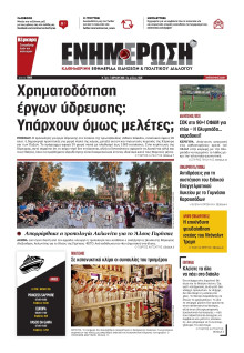 ΕΝΗΜΕΡΩΣΗ ΚΕΡΚΥΡΑΣ