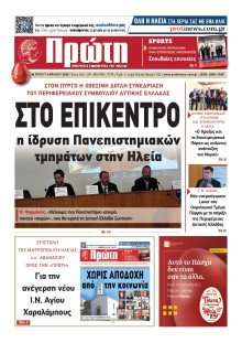 ΠΡΩΤΗ ΗΛΕΙΑΣ