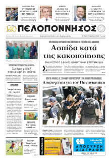 Πελοπόννησος